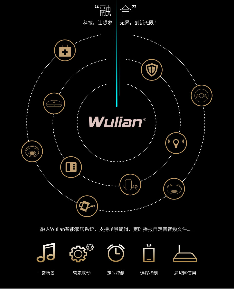 Wulian智能背景音樂系統_12.jpg