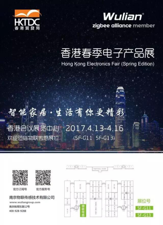 2017香港春季電子展，WULIAN智能家居精彩搶先看3.png